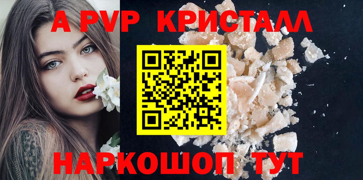 Магнитогорск  A-PVP кристаллы  А ПВП Crystall  APVP  APVP Crystall  Вход с VPN 