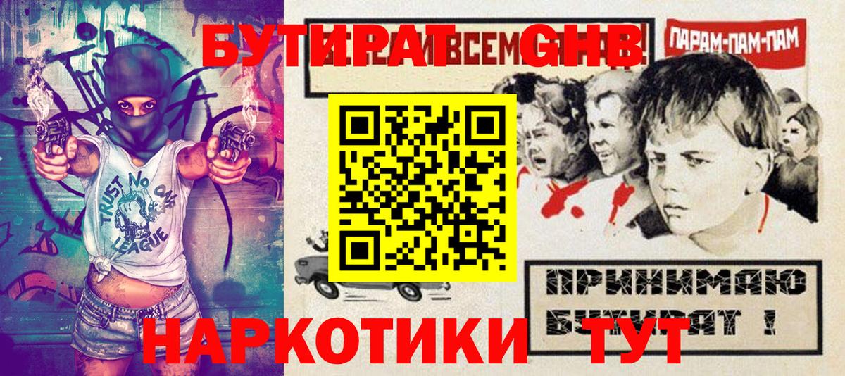 Магнитогорск  БУТИРАТ бутик  Вход с VPN 