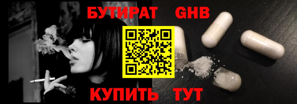 БУТИРАТ 99% Магнитогорск