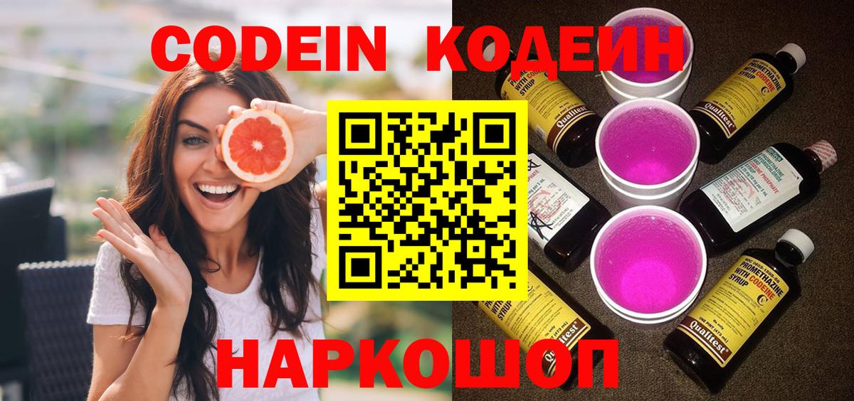 Кодеин напиток Lean (лин)  Кодеиновый сироп Lean напиток Lean (лин)  купить   Магнитогорск  Вход с VPN 