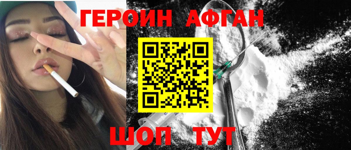 Героин хмурый  Вход с VPN  Героин  Магнитогорск 