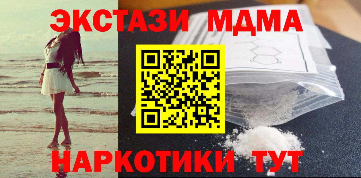 МДМА молли  Вход с VPN  Магнитогорск  МДМА Molly 