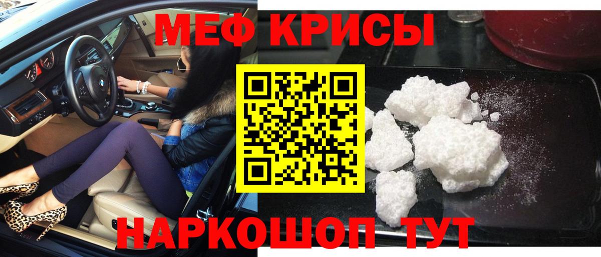 Меф кристаллы Магнитогорск