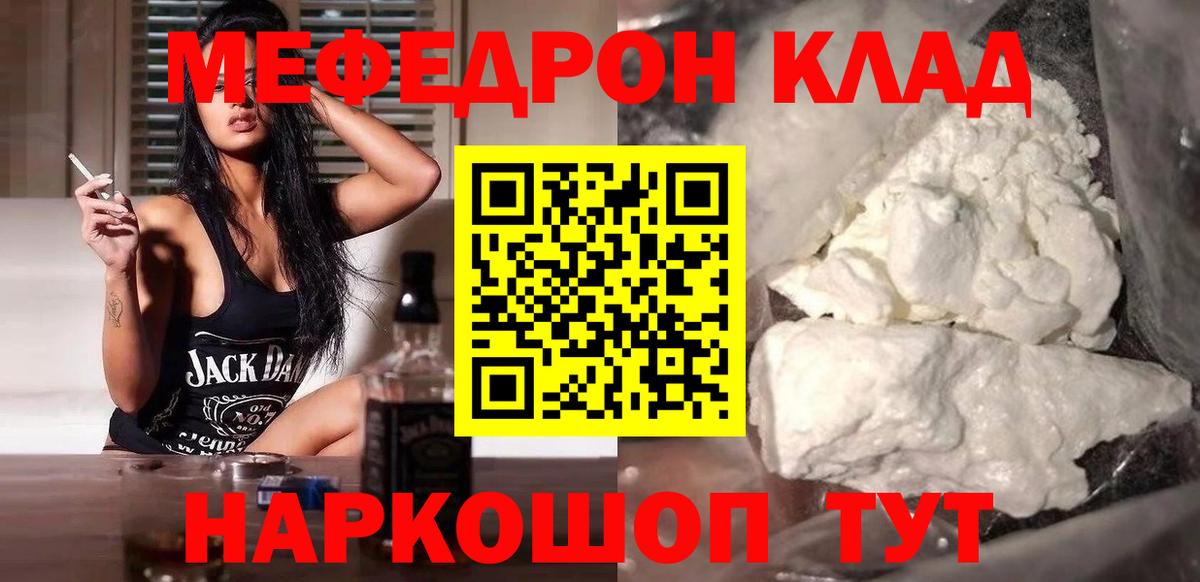 Магнитогорск  МЯУ-МЯУ mephedrone  Вход с VPN  МЯУ-МЯУ  купить  цена  Мефедрон кристаллы 